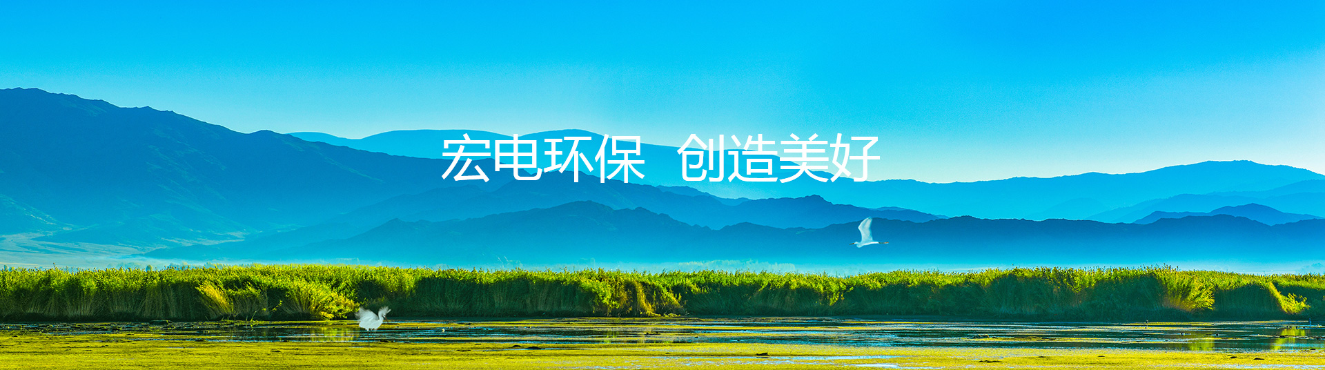 宏電環(huán)保-浙江宏電-宏電環(huán)保股份-請選擇浙江宏電環(huán)保股份有限公司